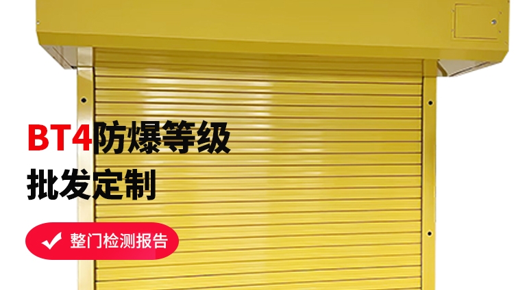 防爆卷簾門跟抗爆卷簾門有什么區(qū)別呢？