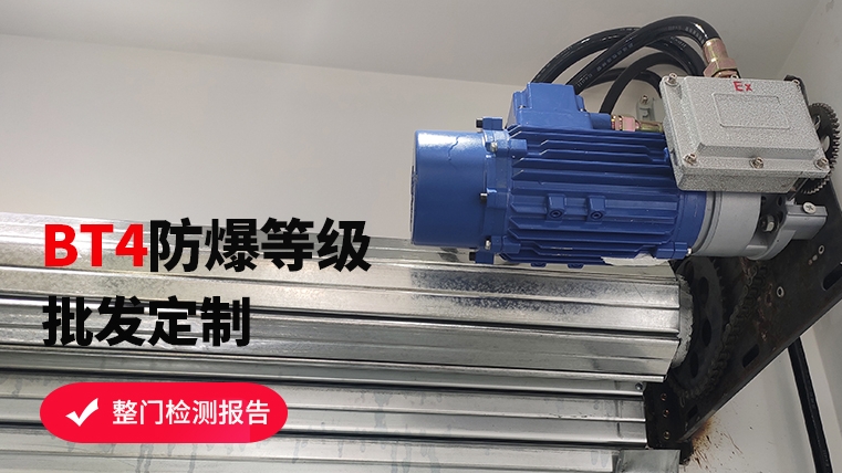 防爆卷簾門?和鋁合金卷簾門有什么區別