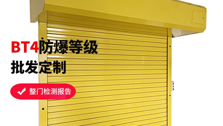 口碑見證，專業(yè)防爆卷簾門選這家