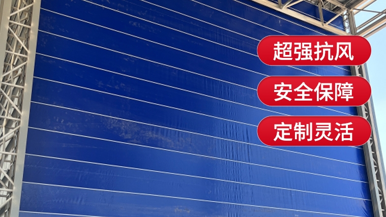 【選購柔性大門】需要注意哪些要點？