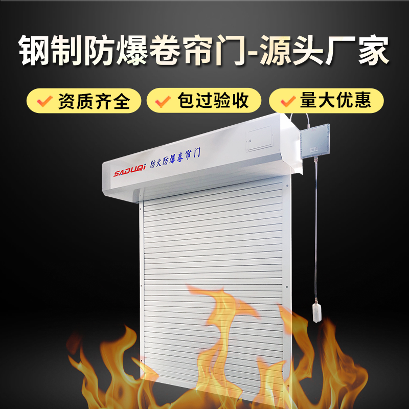 防爆區卷簾門要防爆嗎？要如何選擇？